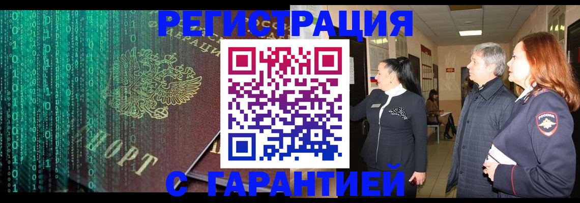 прописка регистрация в Гатчине