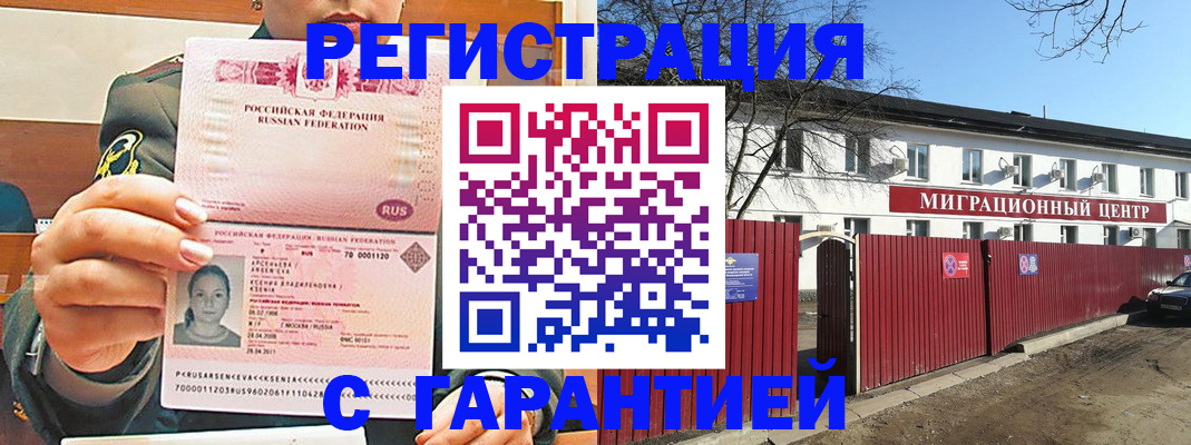 временная регистрация недорого в Гатчине